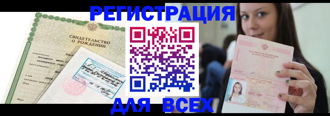 прописка от собственника в Светлогорске